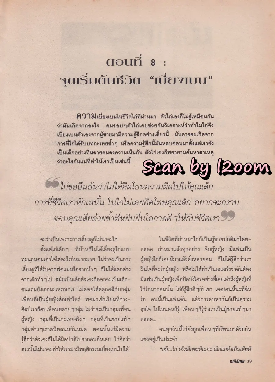 (วันวาน) นิตยสาร หญิงไทย ปีที่ 26 ฉบับที่ 605 ปักษ์หลัง ธันวาคม 2543