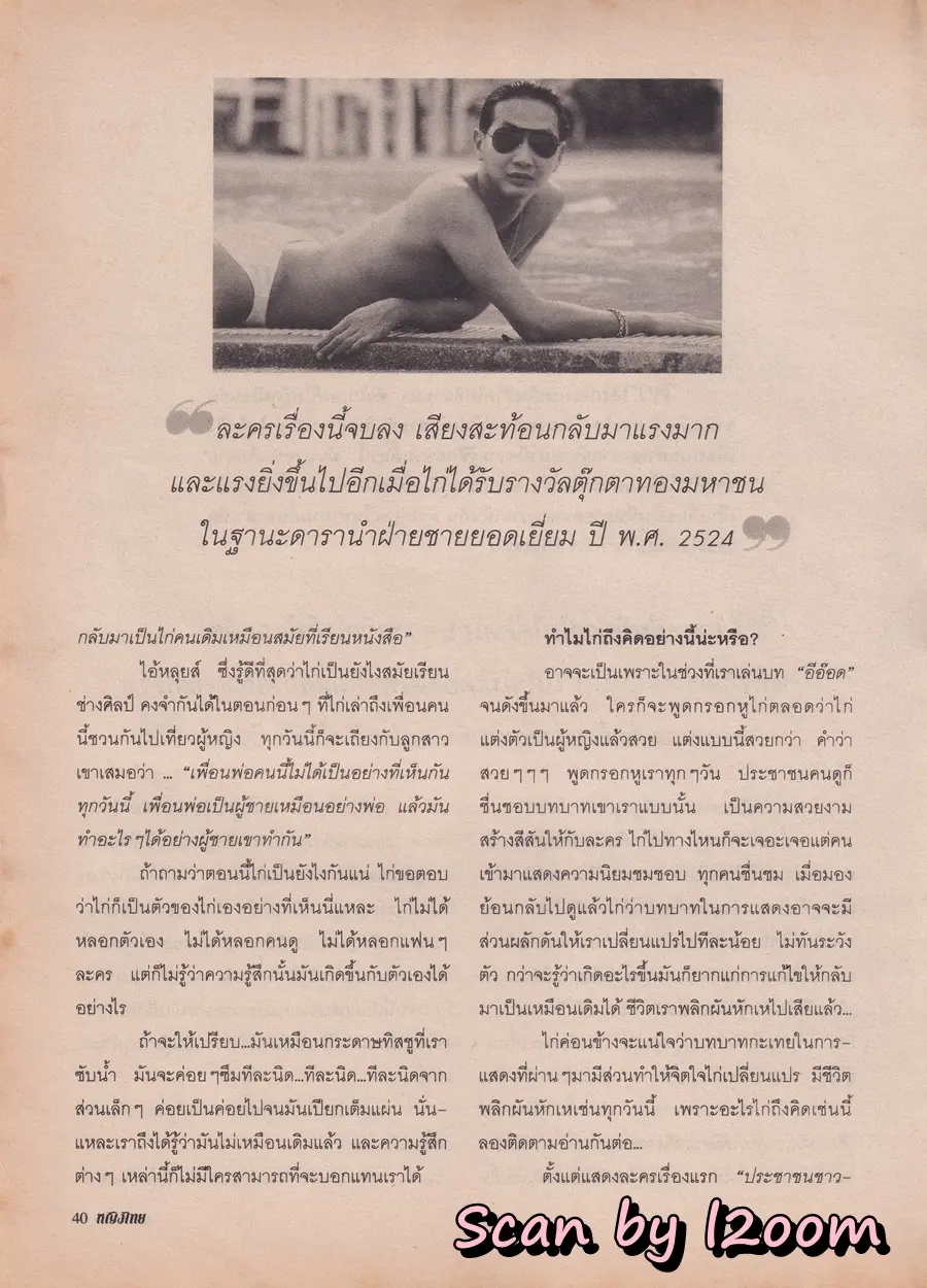 (วันวาน) นิตยสาร หญิงไทย ปีที่ 26 ฉบับที่ 605 ปักษ์หลัง ธันวาคม 2543