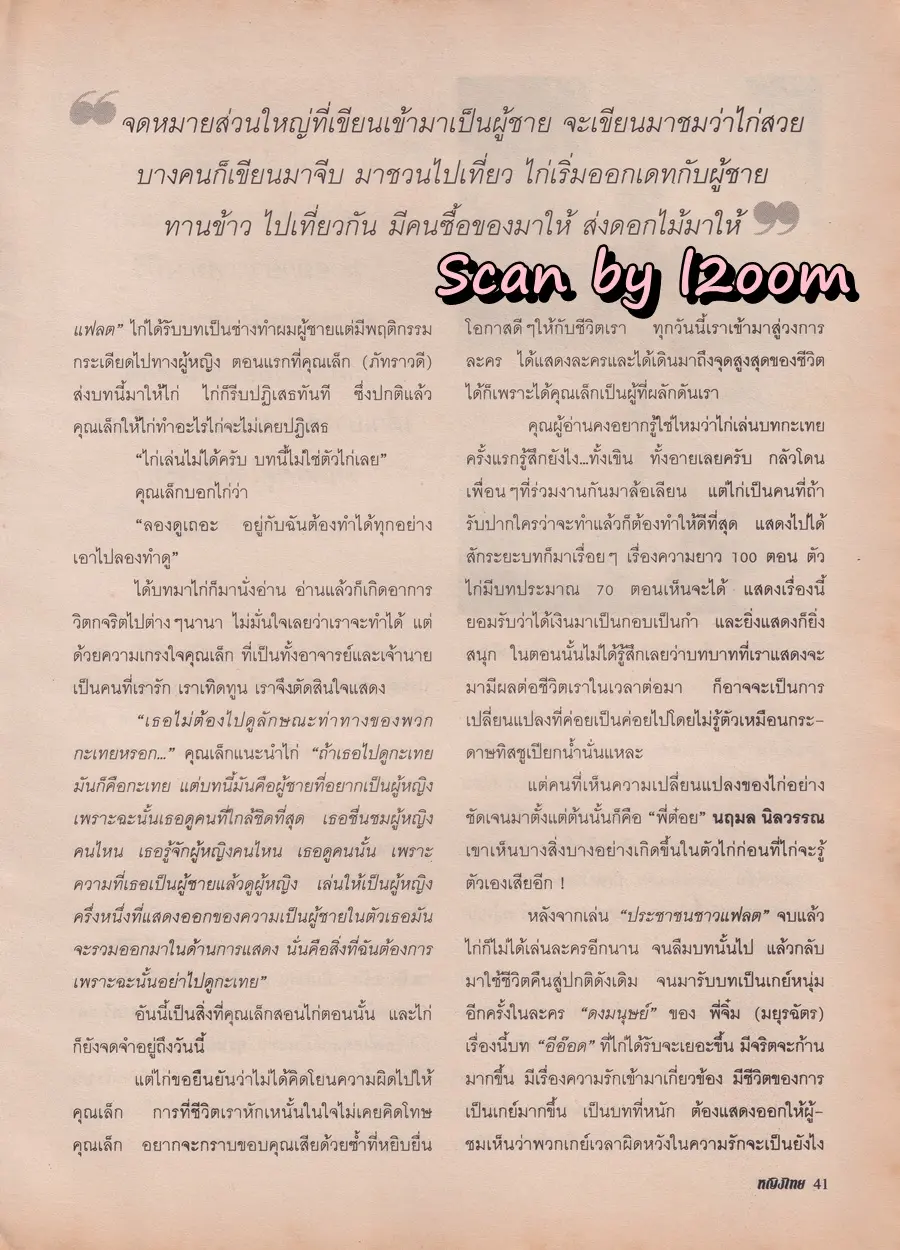 (วันวาน) นิตยสาร หญิงไทย ปีที่ 26 ฉบับที่ 605 ปักษ์หลัง ธันวาคม 2543