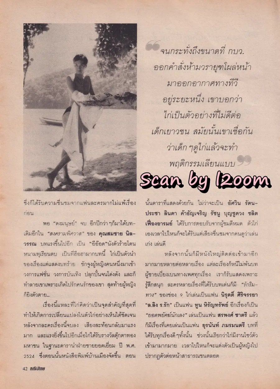 (วันวาน) นิตยสาร หญิงไทย ปีที่ 26 ฉบับที่ 605 ปักษ์หลัง ธันวาคม 2543