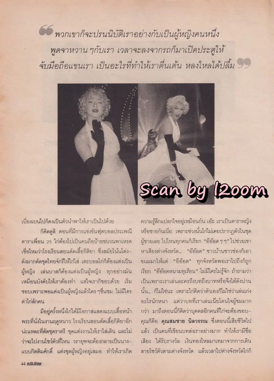 (วันวาน) นิตยสาร หญิงไทย ปีที่ 26 ฉบับที่ 605 ปักษ์หลัง ธันวาคม 2543