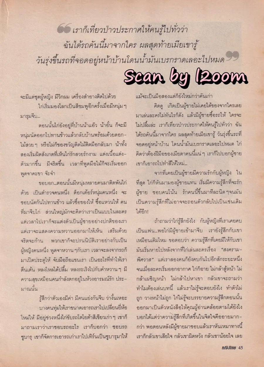 (วันวาน) นิตยสาร หญิงไทย ปีที่ 26 ฉบับที่ 605 ปักษ์หลัง ธันวาคม 2543