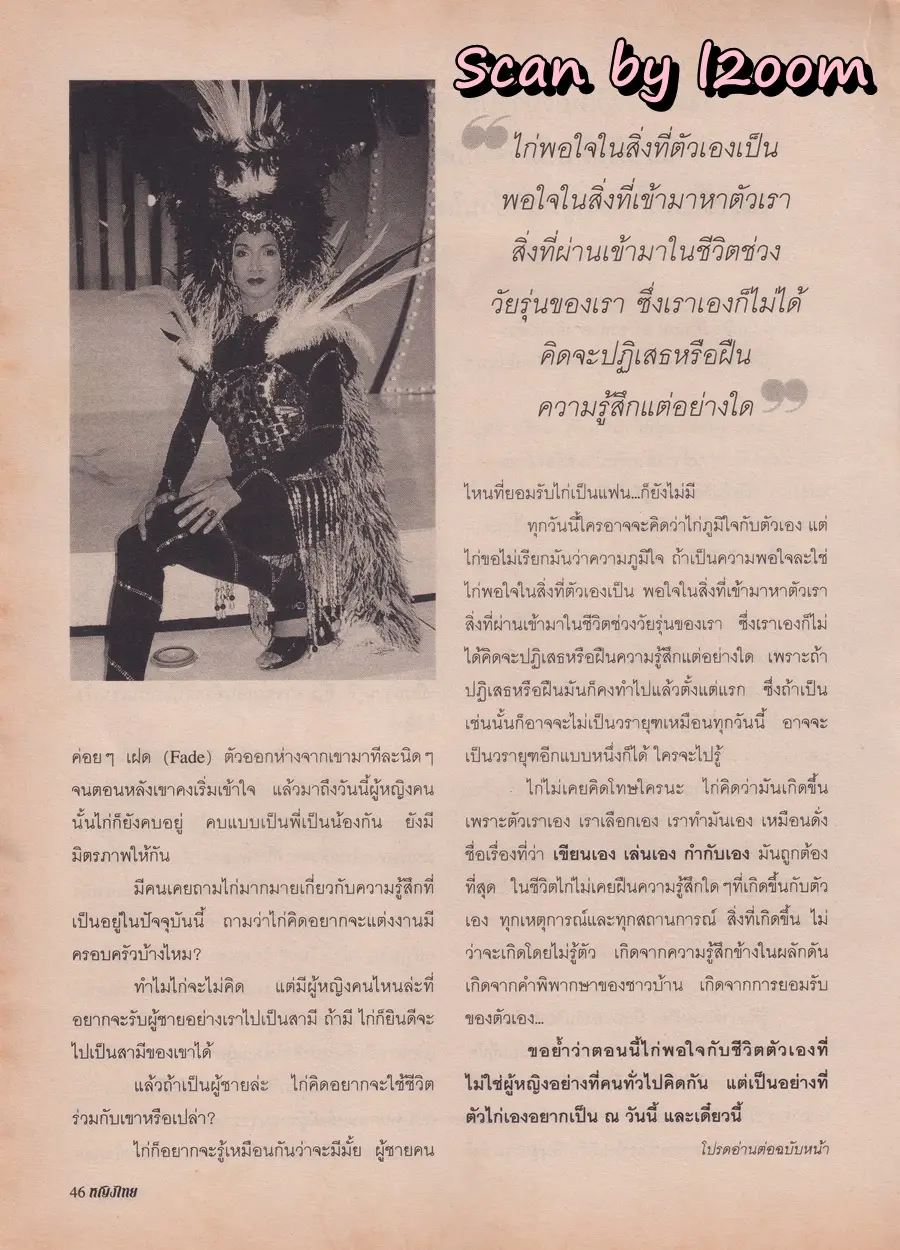 (วันวาน) นิตยสาร หญิงไทย ปีที่ 26 ฉบับที่ 605 ปักษ์หลัง ธันวาคม 2543