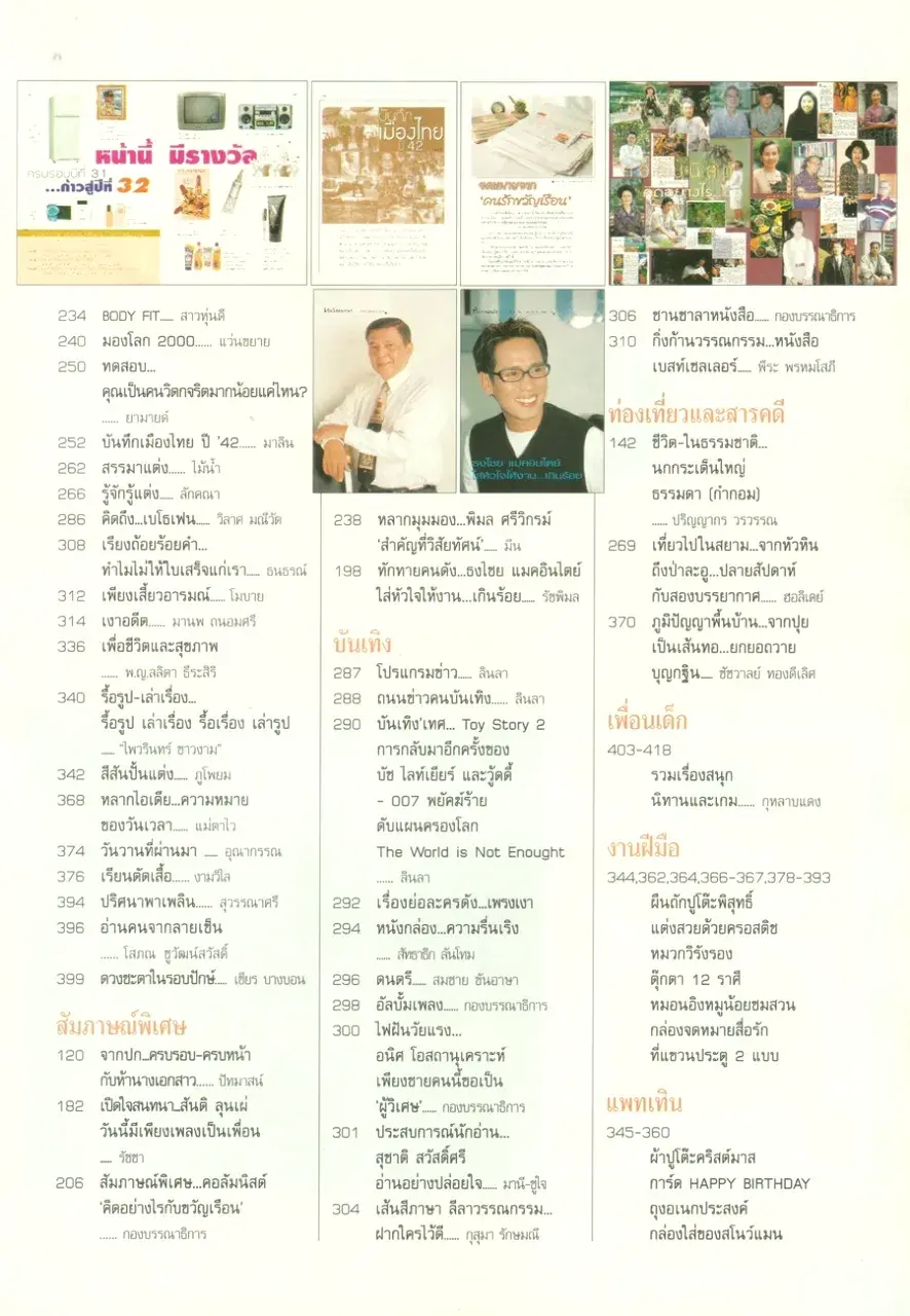 (วันวาน) นิตยสาร ขวัญเรือน ปีที่ 31 ฉบับที่ 674 ปักษ์หลัง ธันวาคม 2542