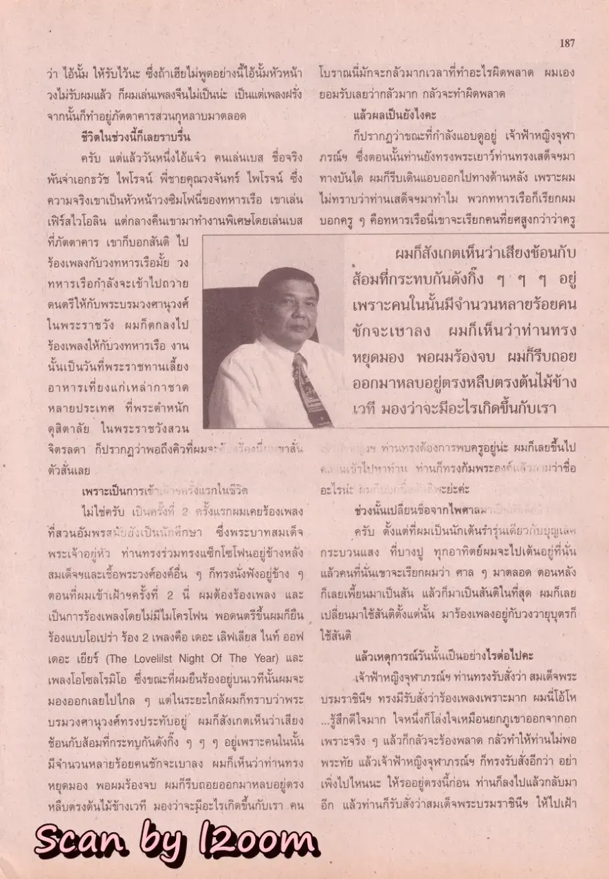 (วันวาน) นิตยสาร ขวัญเรือน ปีที่ 31 ฉบับที่ 674 ปักษ์หลัง ธันวาคม 2542