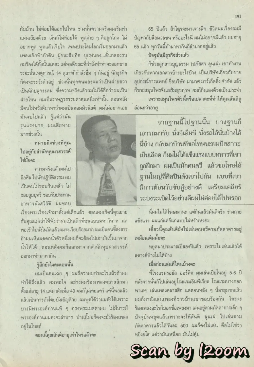 (วันวาน) นิตยสาร ขวัญเรือน ปีที่ 31 ฉบับที่ 674 ปักษ์หลัง ธันวาคม 2542