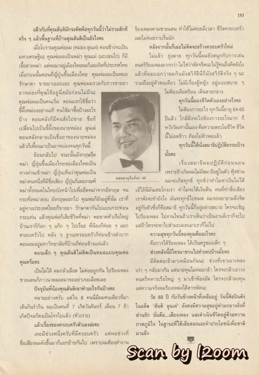 (วันวาน) นิตยสาร ขวัญเรือน ปีที่ 31 ฉบับที่ 674 ปักษ์หลัง ธันวาคม 2542