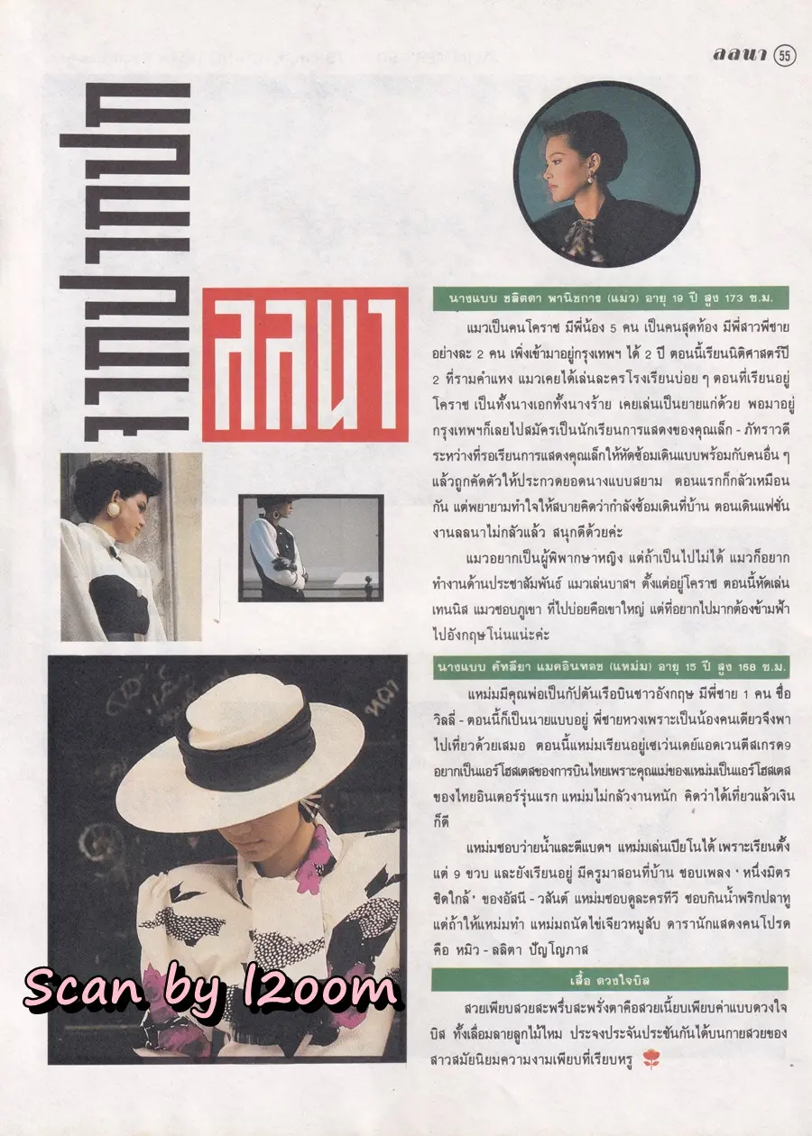 (วันวาน) แหม่ม คัทลียา @ นิตยสาร ลลนา ปีที่ 16 ฉบับที่ 379 ปักษ์แรก ตุลาคม 2531
