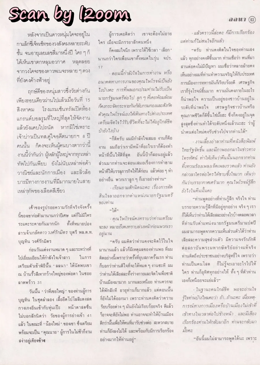 (วันวาน) แหม่ม คัทลียา @ นิตยสาร ลลนา ปีที่ 16 ฉบับที่ 379 ปักษ์แรก ตุลาคม 2531