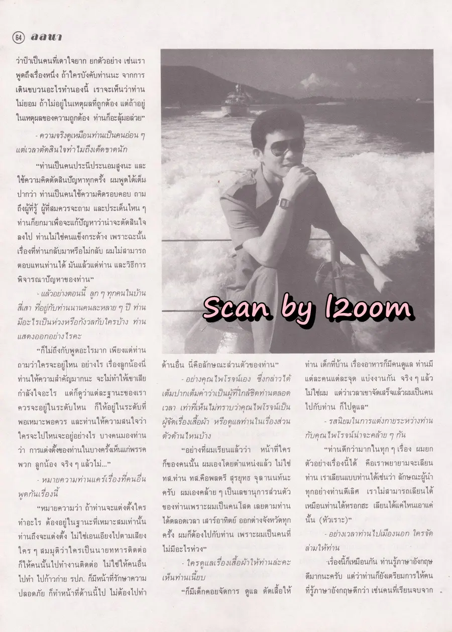 (วันวาน) แหม่ม คัทลียา @ นิตยสาร ลลนา ปีที่ 16 ฉบับที่ 379 ปักษ์แรก ตุลาคม 2531