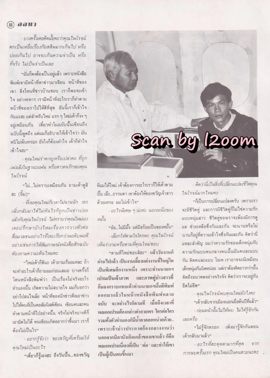 (วันวาน) แหม่ม คัทลียา @ นิตยสาร ลลนา ปีที่ 16 ฉบับที่ 379 ปักษ์แรก ตุลาคม 2531