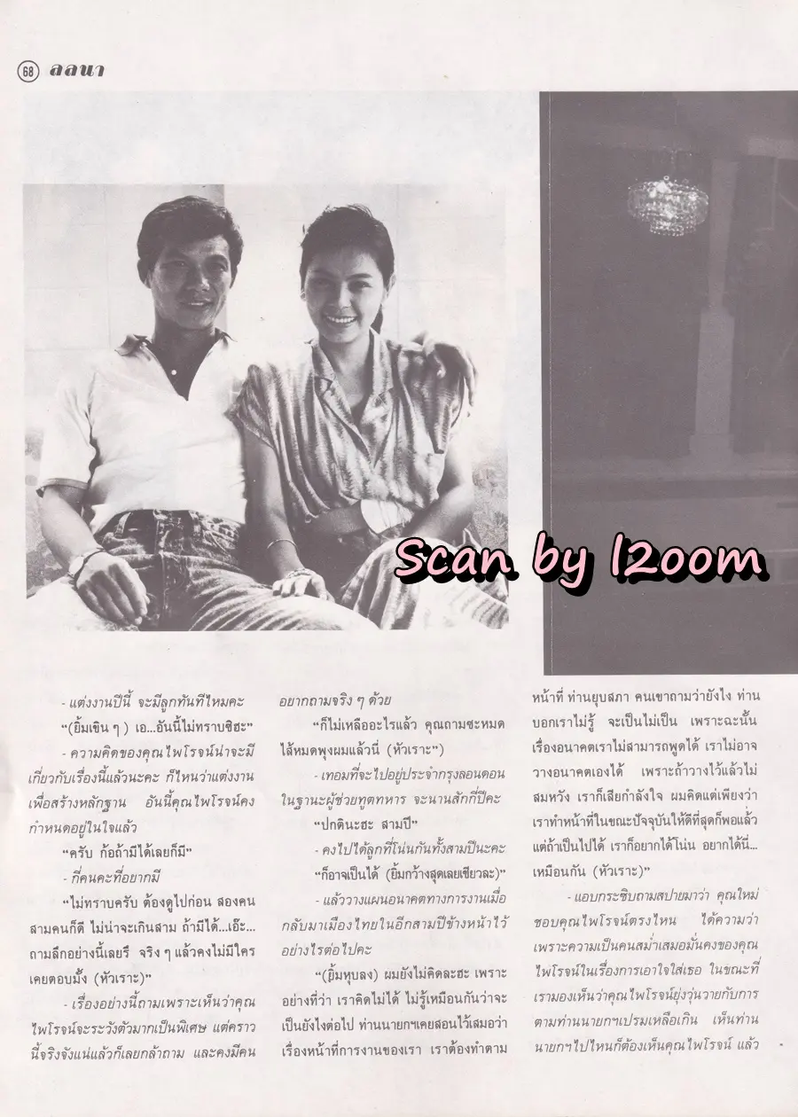 (วันวาน) แหม่ม คัทลียา @ นิตยสาร ลลนา ปีที่ 16 ฉบับที่ 379 ปักษ์แรก ตุลาคม 2531