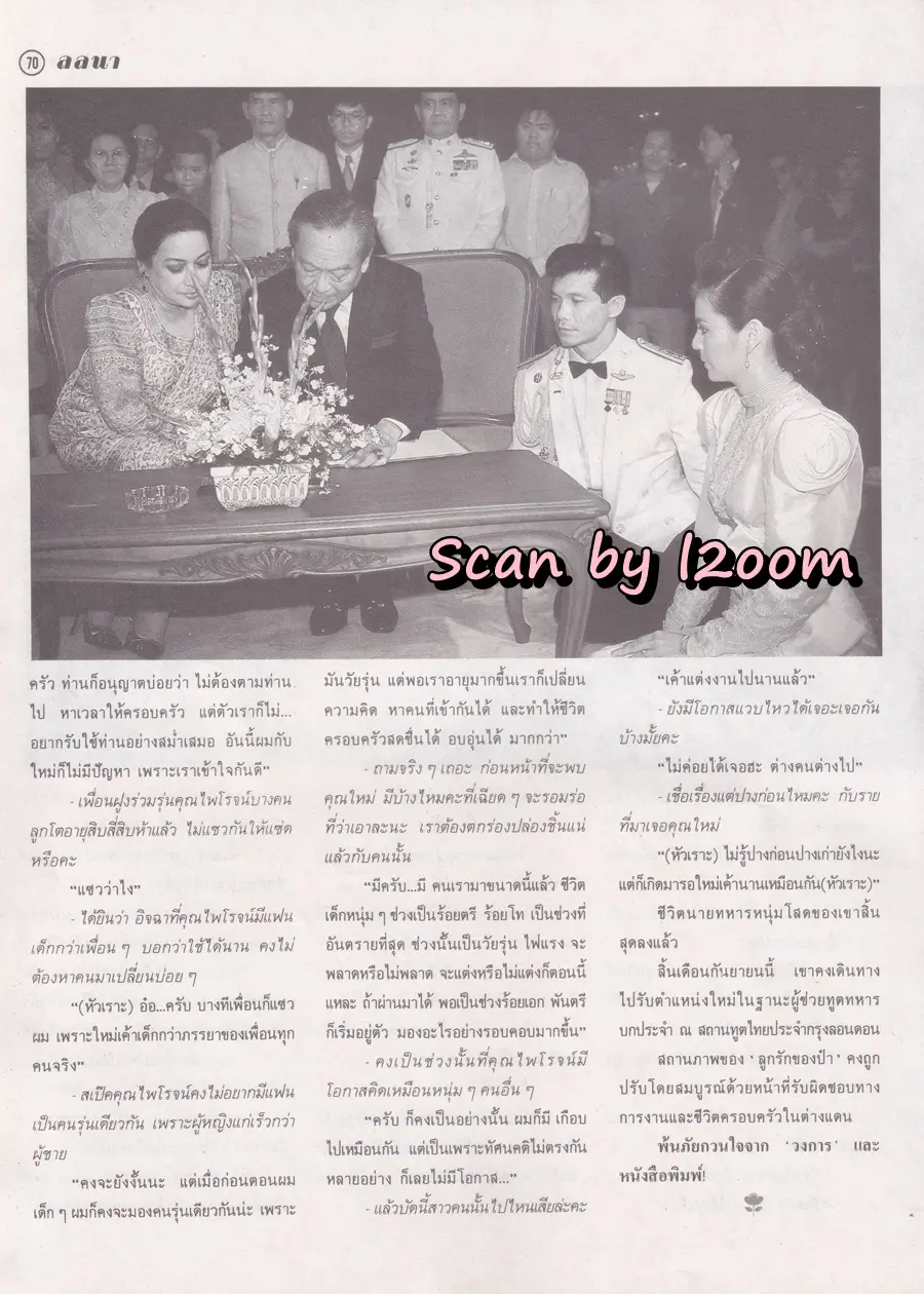 (วันวาน) แหม่ม คัทลียา @ นิตยสาร ลลนา ปีที่ 16 ฉบับที่ 379 ปักษ์แรก ตุลาคม 2531