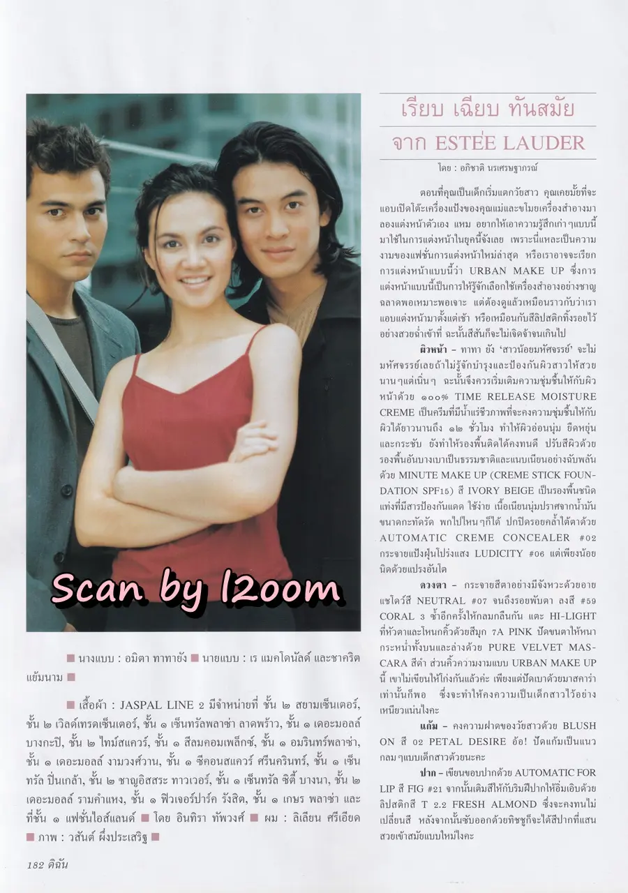 (วันวาน) ทาทา ยัง ,ชาคริต แย้มนาม & เร แม๊คโดแนลด์ @ นิตยสาร ดิฉัน ปีที่ 21 ฉบับที่ 521 พฤศจิกายน 2541