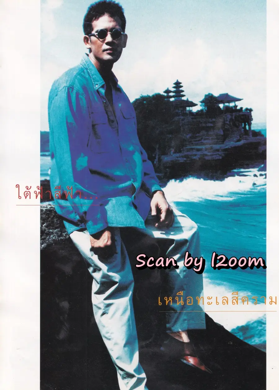 (วันวาน) ลิขิต เอกมงคล @ นิตยสาร ผู้หญิง ปีที่ 11 ฉบับที่ 215 ปักษ์หลัง กรกฎาคม 2537