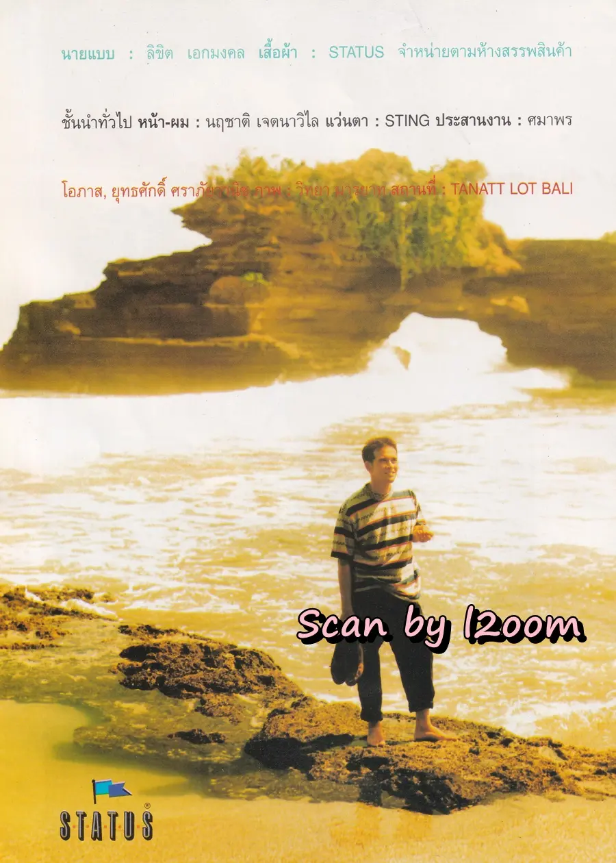 (วันวาน) ลิขิต เอกมงคล @ นิตยสาร ผู้หญิง ปีที่ 11 ฉบับที่ 215 ปักษ์หลัง กรกฎาคม 2537