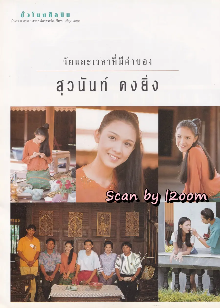 (วันวาน) ลิขิต เอกมงคล @ นิตยสาร ผู้หญิง ปีที่ 11 ฉบับที่ 215 ปักษ์หลัง กรกฎาคม 2537