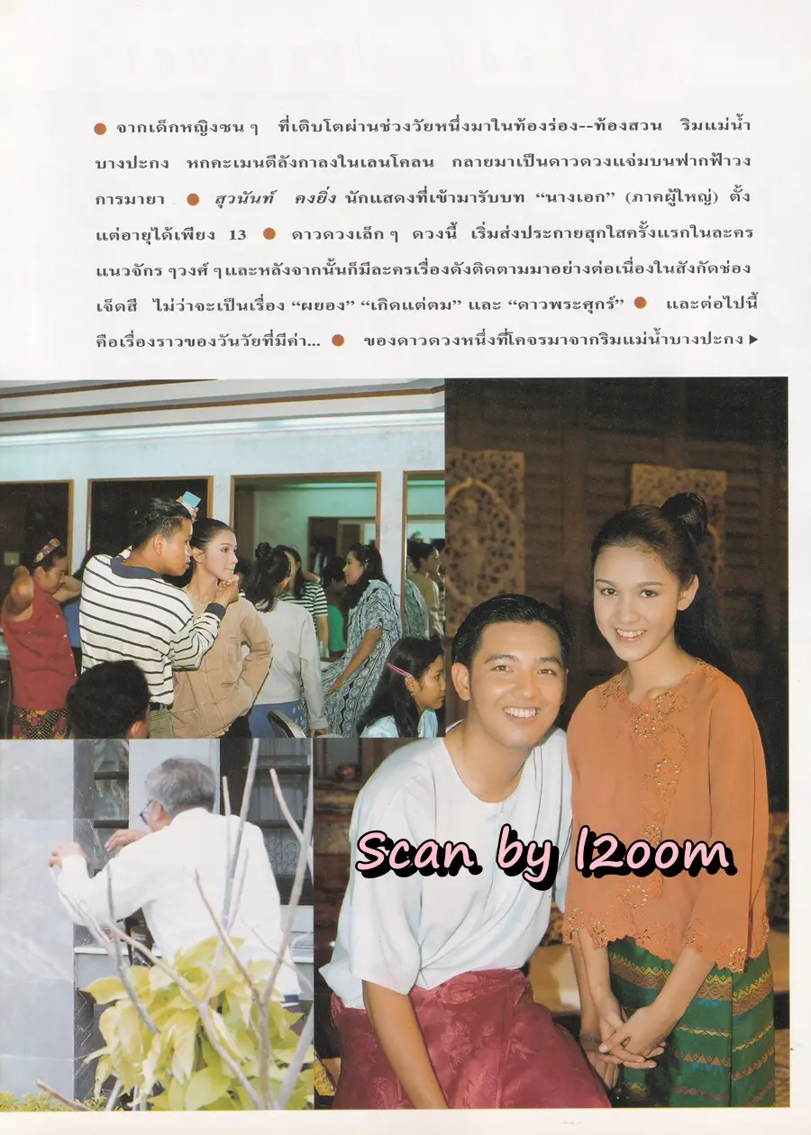 (วันวาน) ลิขิต เอกมงคล @ นิตยสาร ผู้หญิง ปีที่ 11 ฉบับที่ 215 ปักษ์หลัง กรกฎาคม 2537