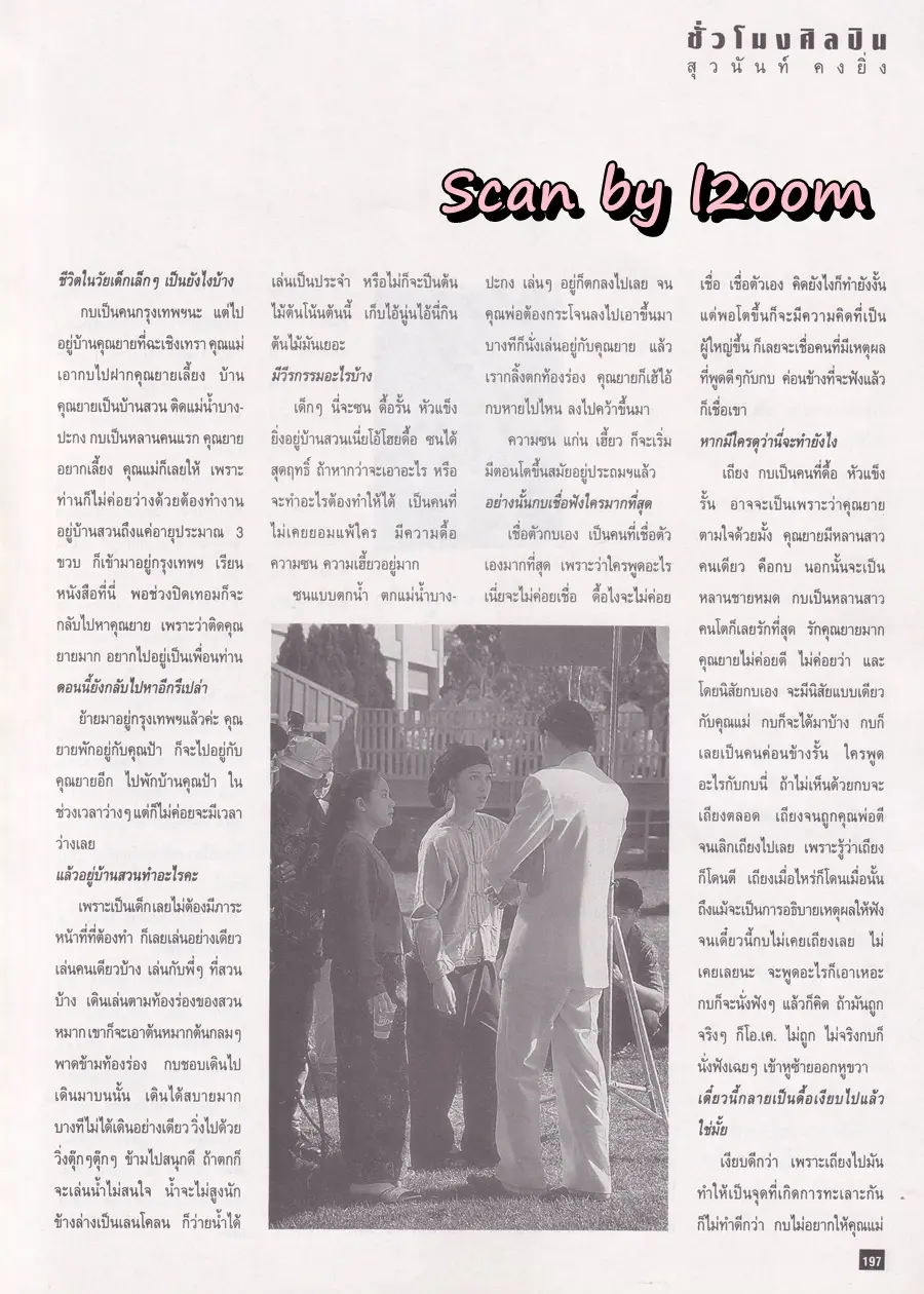 (วันวาน) ลิขิต เอกมงคล @ นิตยสาร ผู้หญิง ปีที่ 11 ฉบับที่ 215 ปักษ์หลัง กรกฎาคม 2537