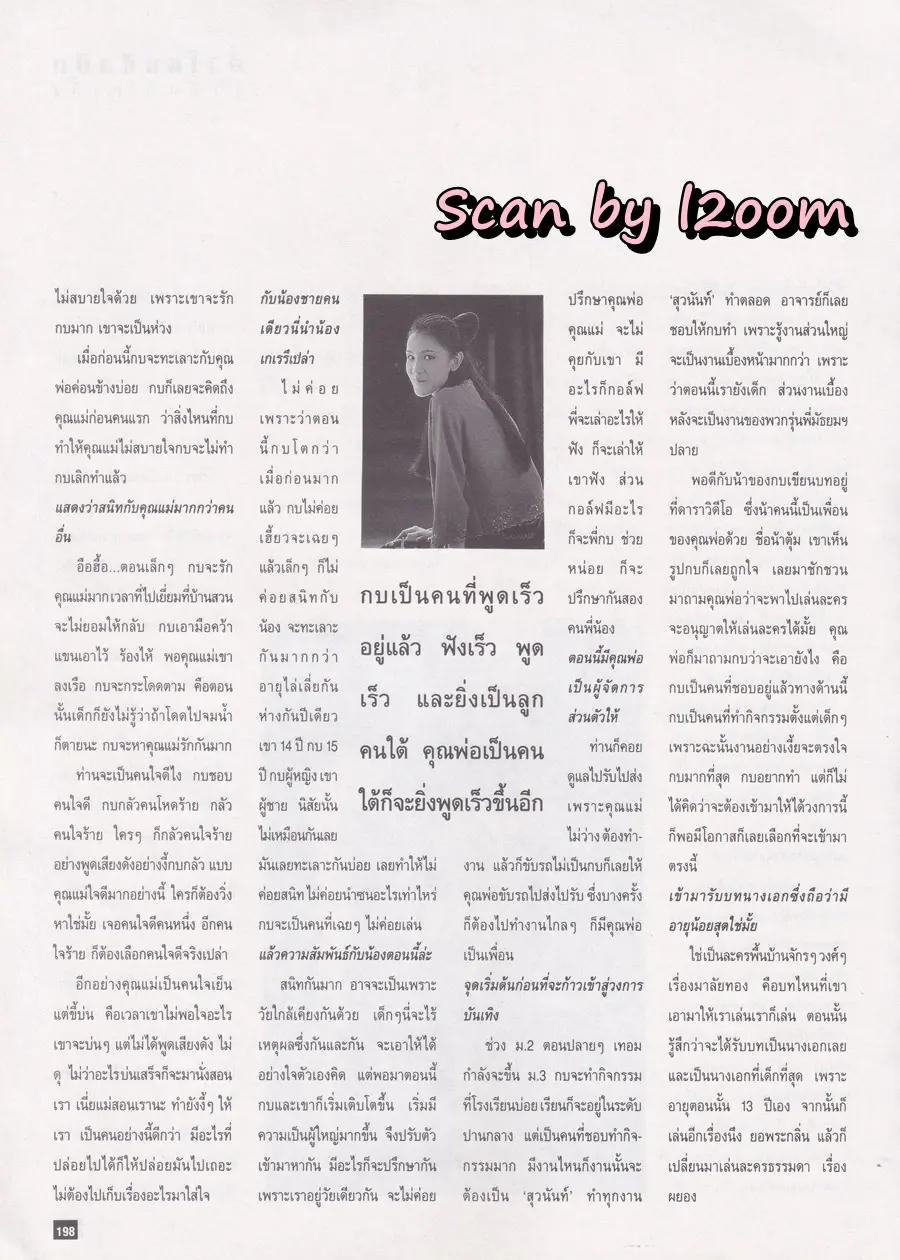 (วันวาน) ลิขิต เอกมงคล @ นิตยสาร ผู้หญิง ปีที่ 11 ฉบับที่ 215 ปักษ์หลัง กรกฎาคม 2537