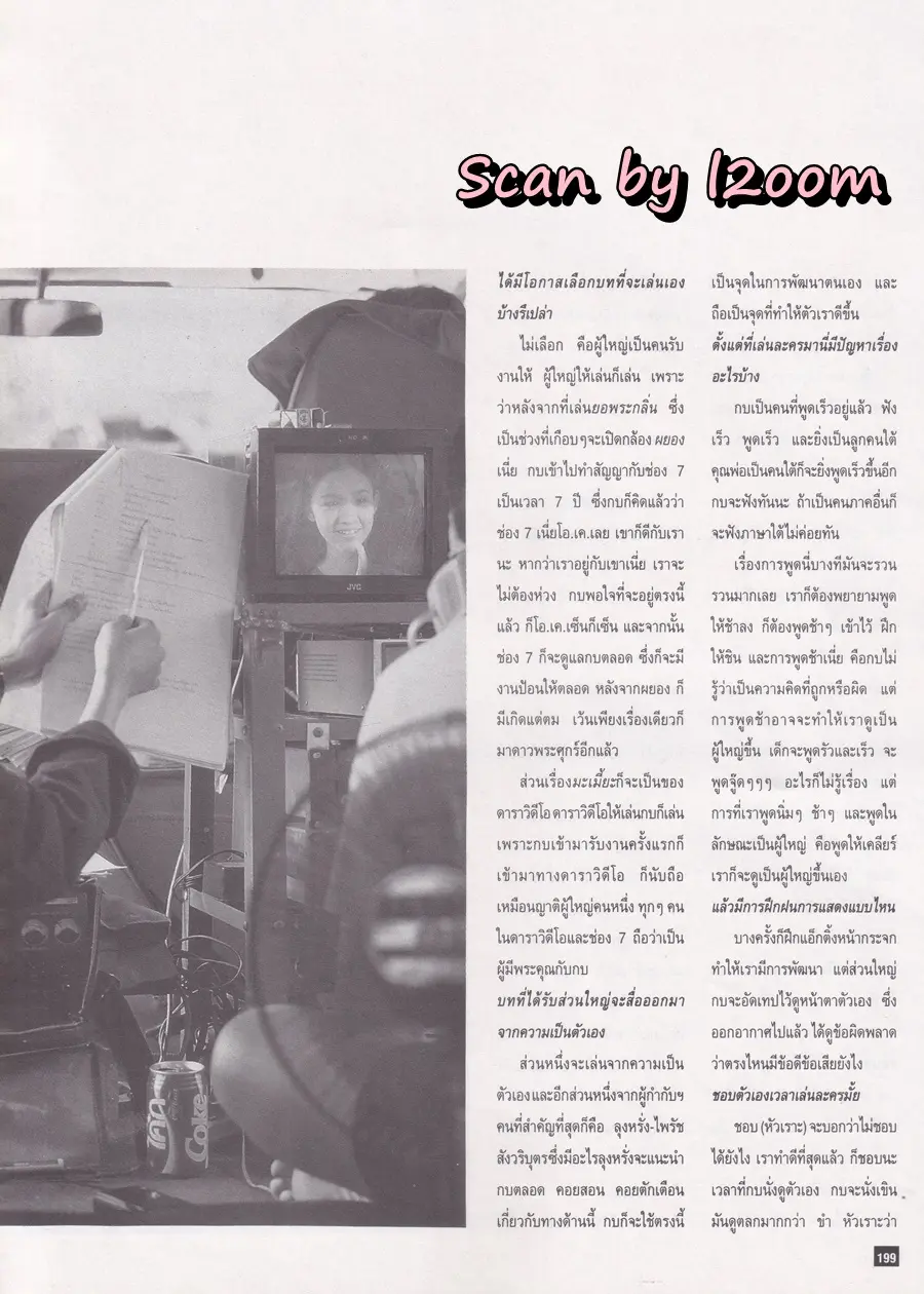 (วันวาน) ลิขิต เอกมงคล @ นิตยสาร ผู้หญิง ปีที่ 11 ฉบับที่ 215 ปักษ์หลัง กรกฎาคม 2537