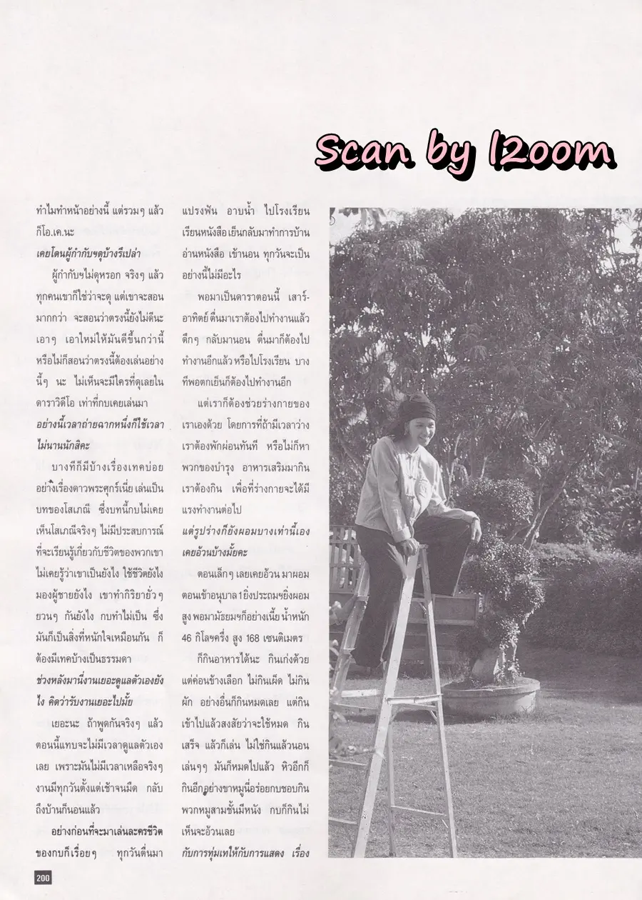 (วันวาน) ลิขิต เอกมงคล @ นิตยสาร ผู้หญิง ปีที่ 11 ฉบับที่ 215 ปักษ์หลัง กรกฎาคม 2537