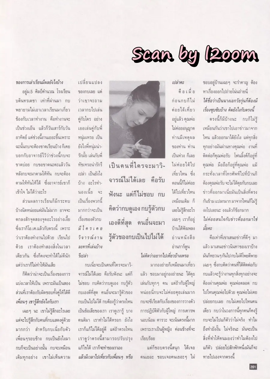 (วันวาน) ลิขิต เอกมงคล @ นิตยสาร ผู้หญิง ปีที่ 11 ฉบับที่ 215 ปักษ์หลัง กรกฎาคม 2537