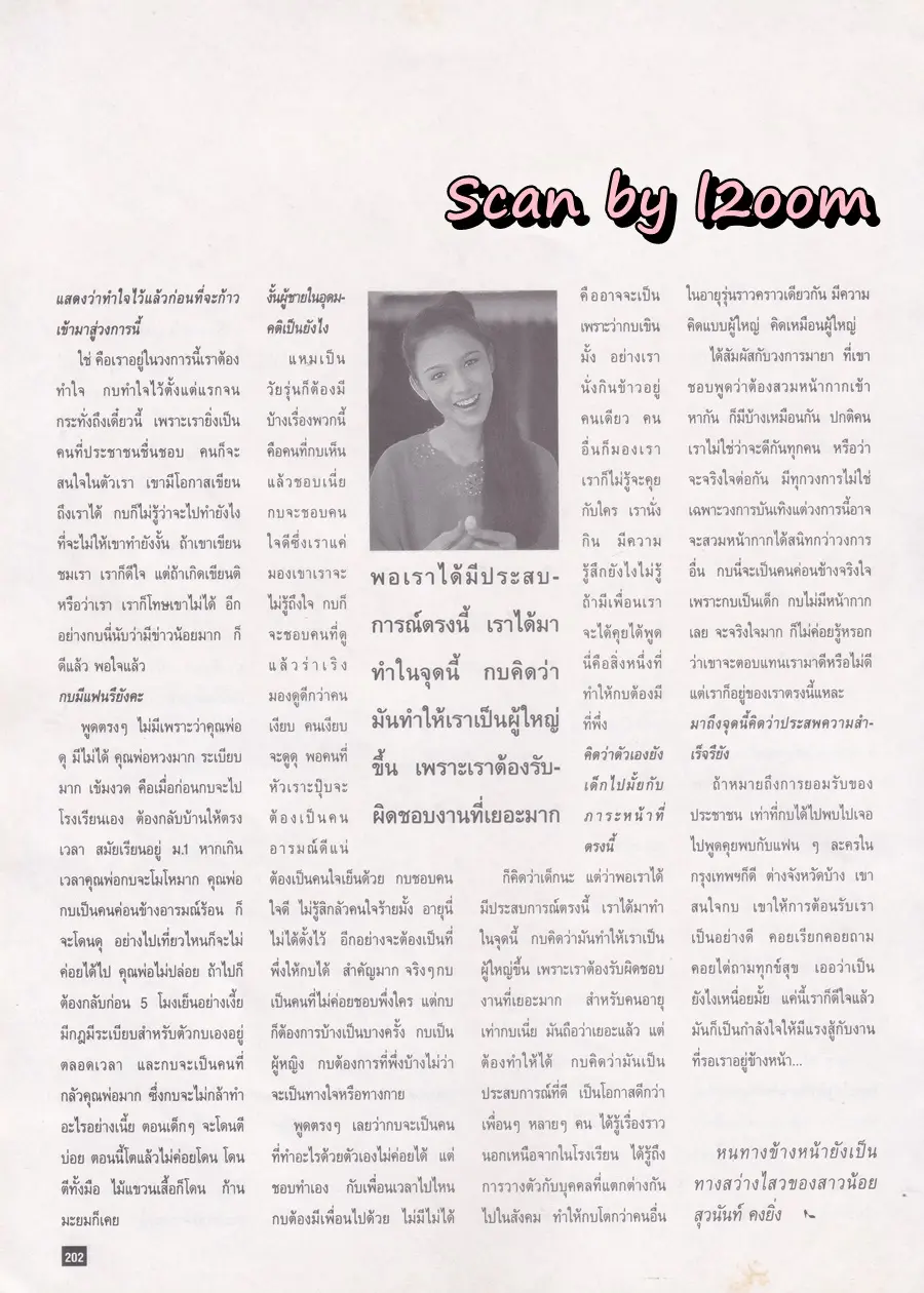 (วันวาน) ลิขิต เอกมงคล @ นิตยสาร ผู้หญิง ปีที่ 11 ฉบับที่ 215 ปักษ์หลัง กรกฎาคม 2537