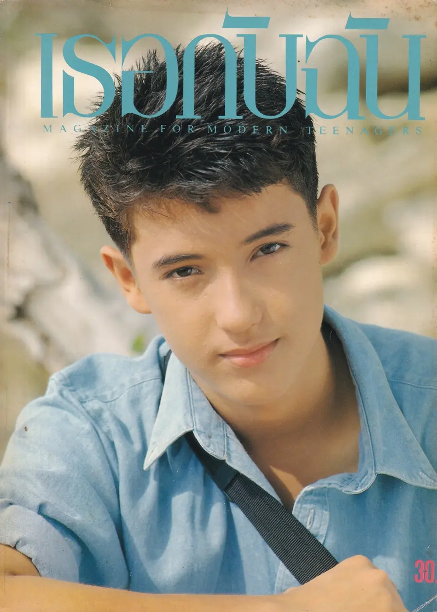 (วันวาน) แอนดริว เกร้กสัน @ นิตยสาร เธอกับฉัน ปีที่ 9 ฉบับที่ 208 มิถุนายน 2535