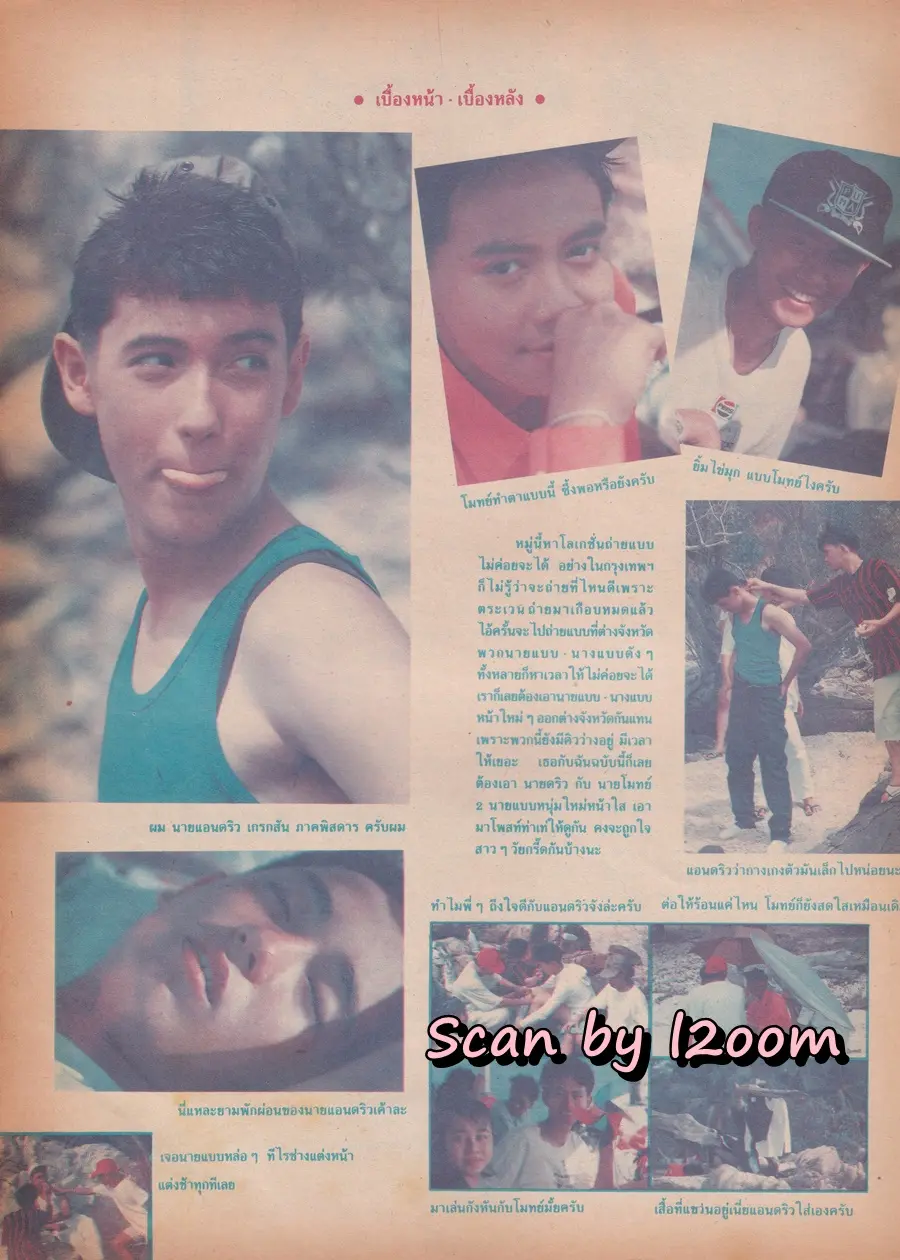 (วันวาน) แอนดริว เกร้กสัน @ นิตยสาร เธอกับฉัน ปีที่ 9 ฉบับที่ 208 มิถุนายน 2535