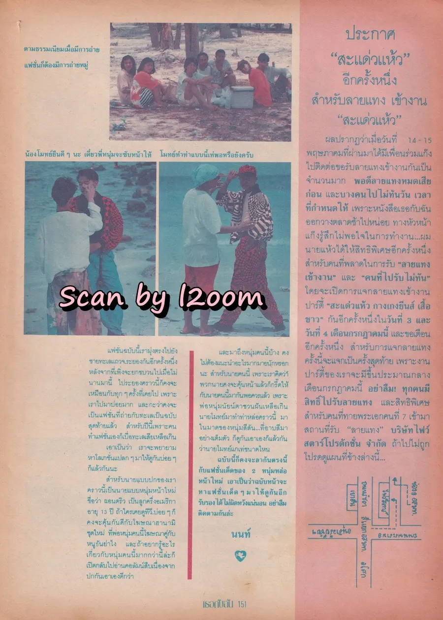 (วันวาน) แอนดริว เกร้กสัน @ นิตยสาร เธอกับฉัน ปีที่ 9 ฉบับที่ 208 มิถุนายน 2535