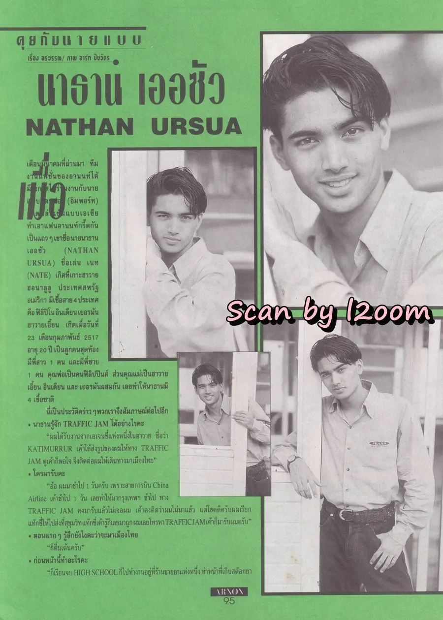 (วันวาน) นาธาน เออร์ซัว @ นิตยสาร อานนท์ ปีที่ 2 ฉบับที่ 16 เมษายน 2537