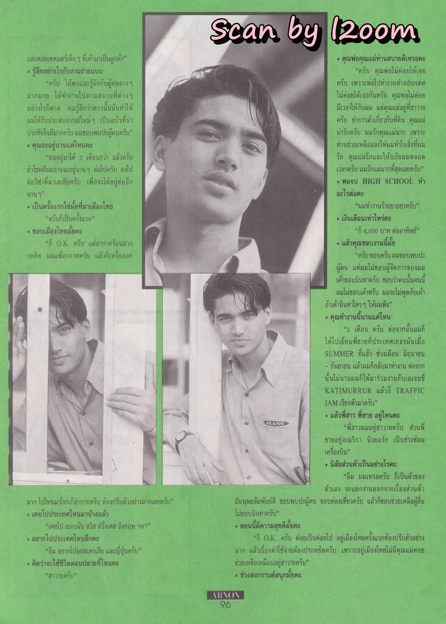 (วันวาน) นาธาน เออร์ซัว @ นิตยสาร อานนท์ ปีที่ 2 ฉบับที่ 16 เมษายน 2537