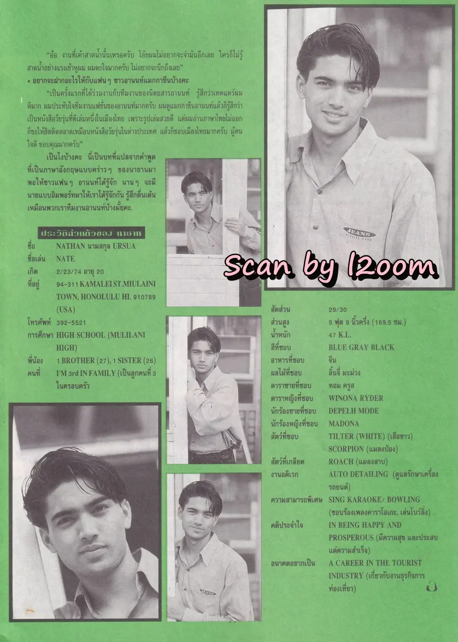 (วันวาน) นาธาน เออร์ซัว @ นิตยสาร อานนท์ ปีที่ 2 ฉบับที่ 16 เมษายน 2537