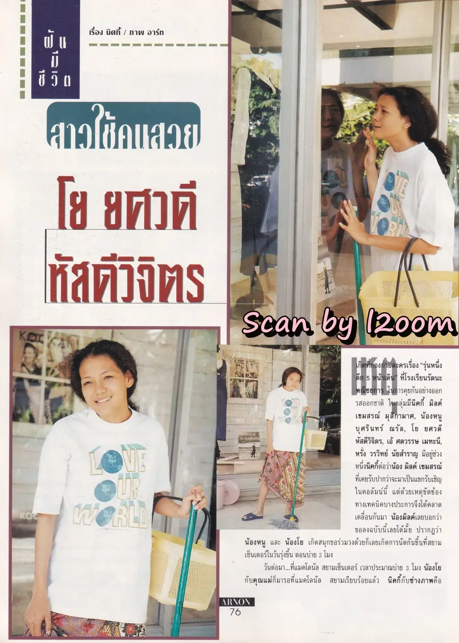 (วันวาน) นาธาน เออร์ซัว @ นิตยสาร อานนท์ ปีที่ 2 ฉบับที่ 16 เมษายน 2537