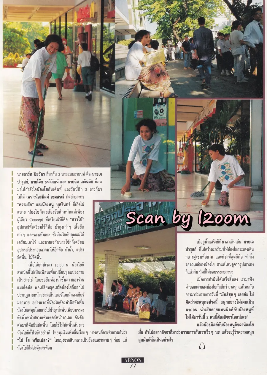 (วันวาน) นาธาน เออร์ซัว @ นิตยสาร อานนท์ ปีที่ 2 ฉบับที่ 16 เมษายน 2537