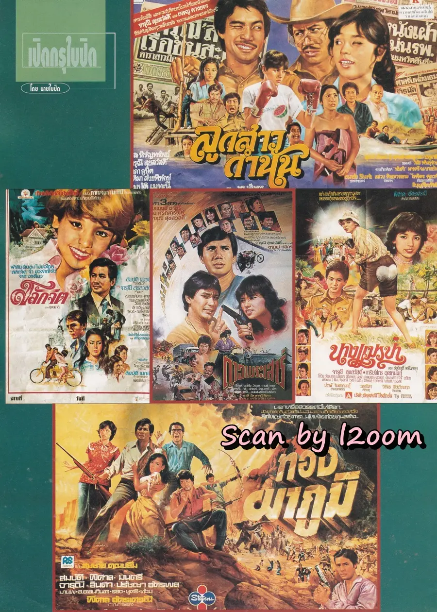 (วันวาน) นาธาน เออร์ซัว @ นิตยสาร อานนท์ ปีที่ 2 ฉบับที่ 16 เมษายน 2537