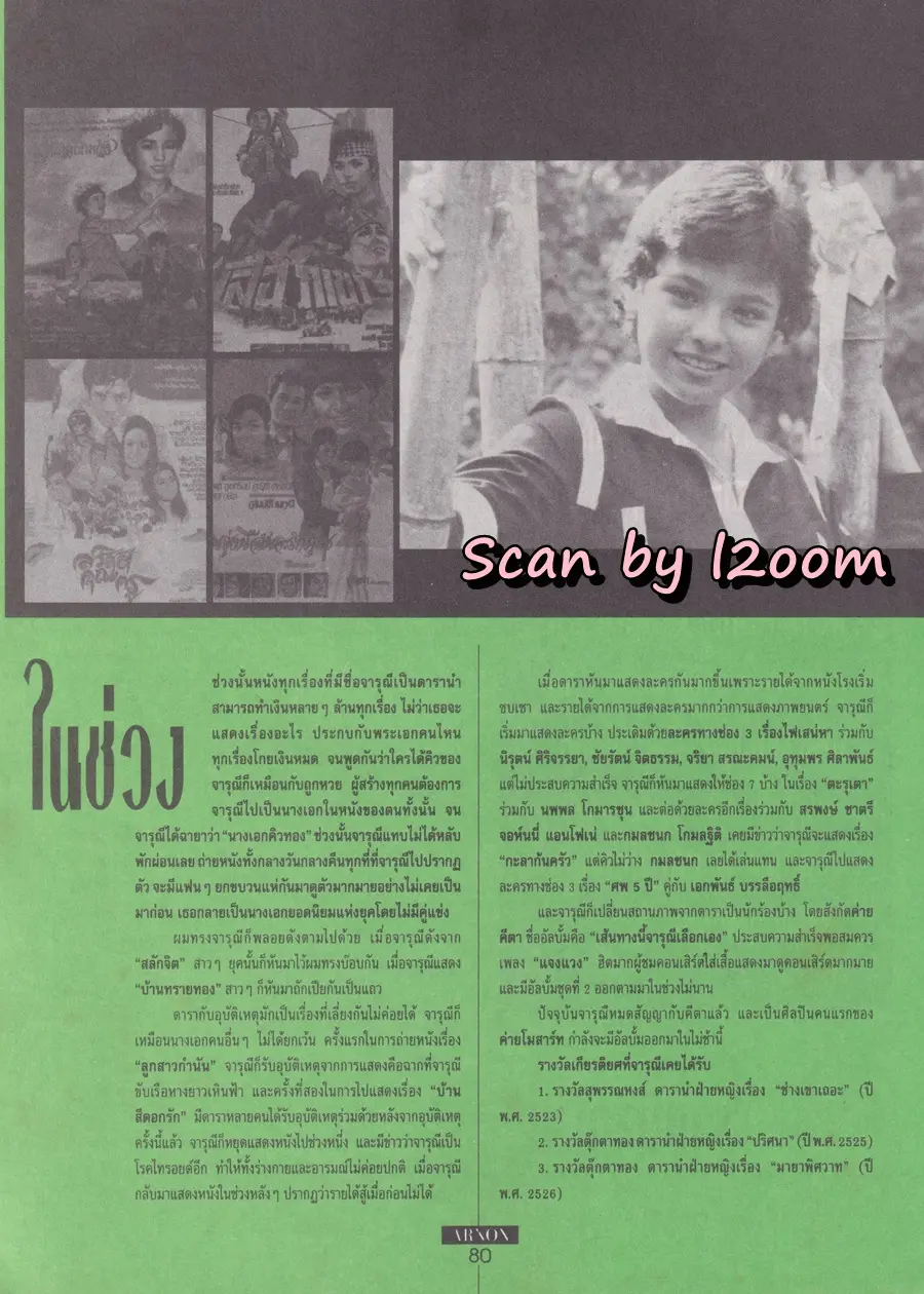(วันวาน) นาธาน เออร์ซัว @ นิตยสาร อานนท์ ปีที่ 2 ฉบับที่ 16 เมษายน 2537