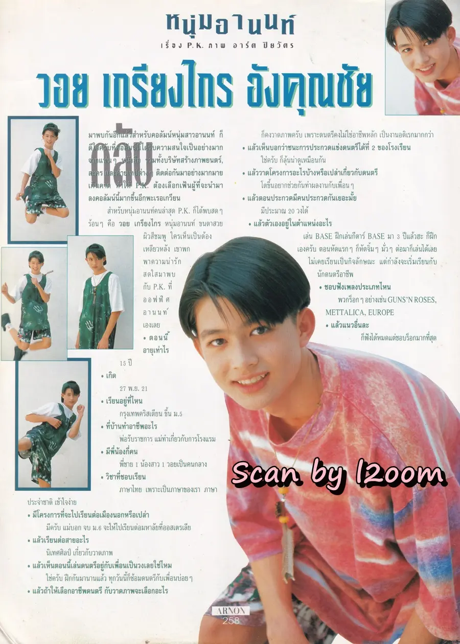 (วันวาน) นาธาน เออร์ซัว @ นิตยสาร อานนท์ ปีที่ 2 ฉบับที่ 16 เมษายน 2537