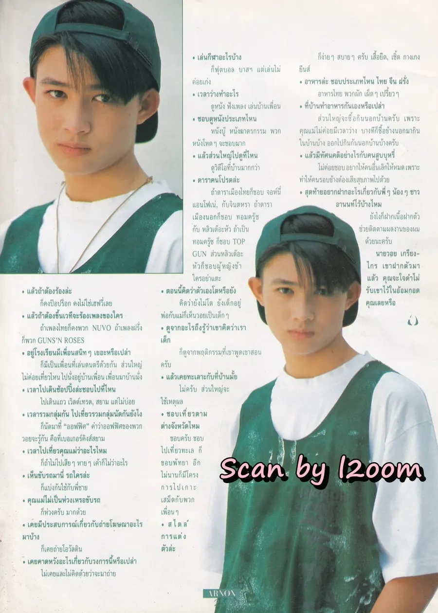 (วันวาน) นาธาน เออร์ซัว @ นิตยสาร อานนท์ ปีที่ 2 ฉบับที่ 16 เมษายน 2537
