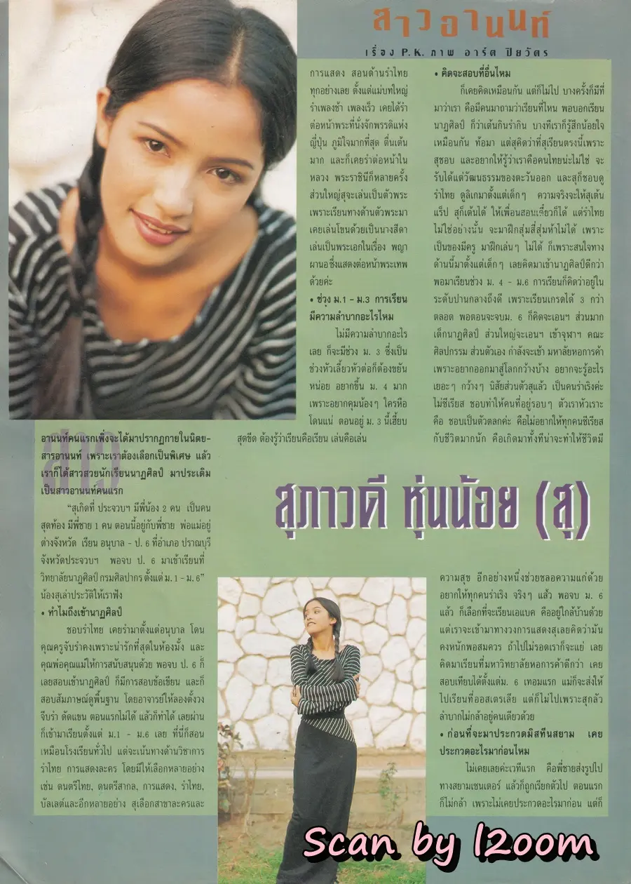 (วันวาน) นาธาน เออร์ซัว @ นิตยสาร อานนท์ ปีที่ 2 ฉบับที่ 16 เมษายน 2537