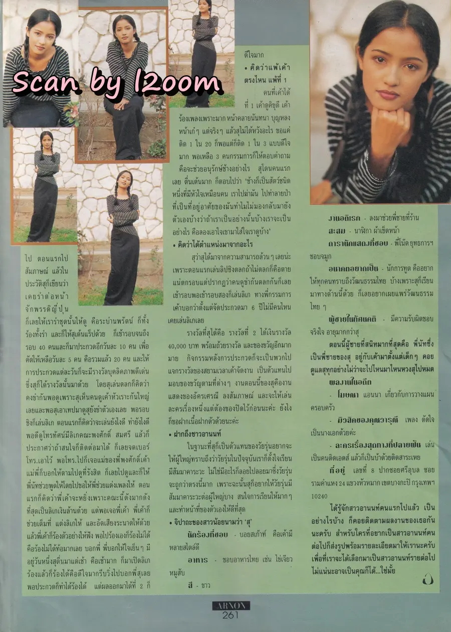 (วันวาน) นาธาน เออร์ซัว @ นิตยสาร อานนท์ ปีที่ 2 ฉบับที่ 16 เมษายน 2537