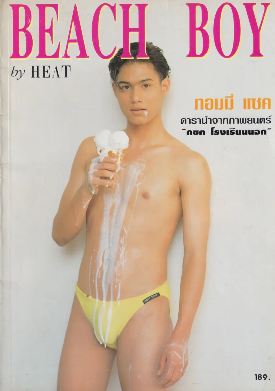 (วันวาน) BEACH BOY by HEAT vol.3