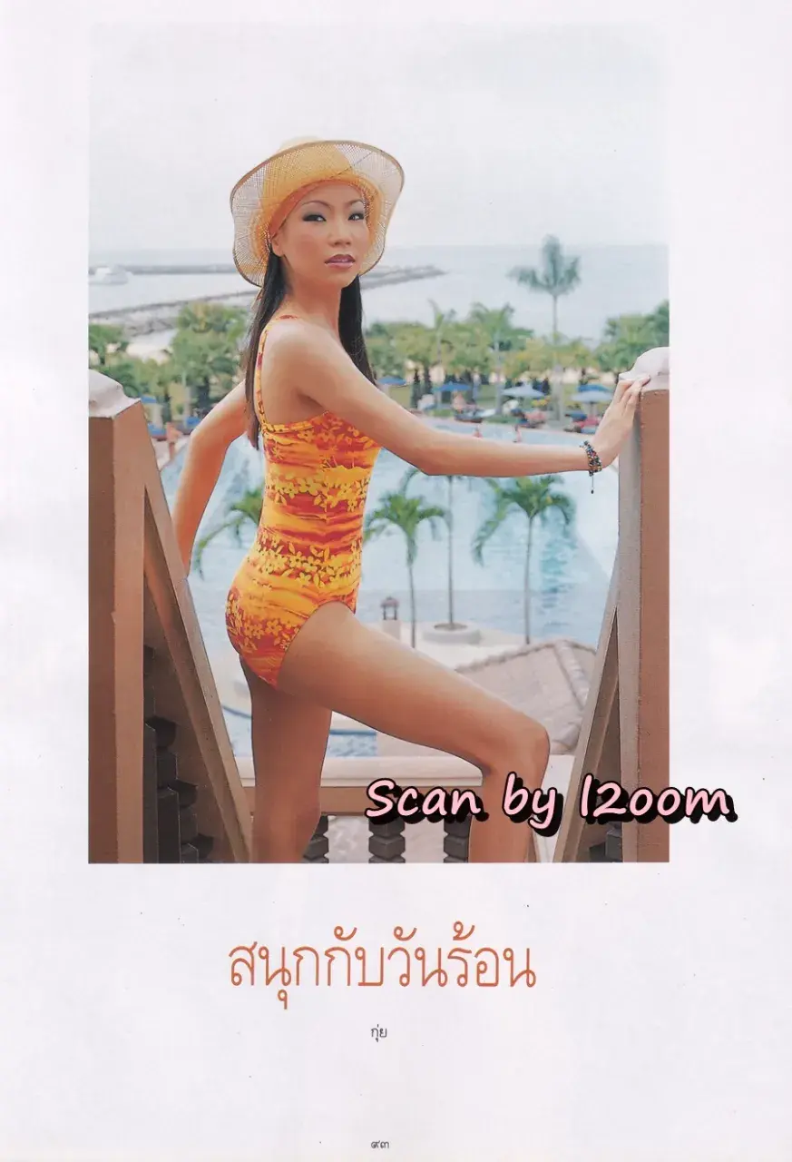 (วันวาน) เมจิ อโณมา @ นิตยสาร พลอยแกมเพชร ปีที่ ๑๐ ฉบับที่ ๒๒๑ เมษายน ๒๕๔๔