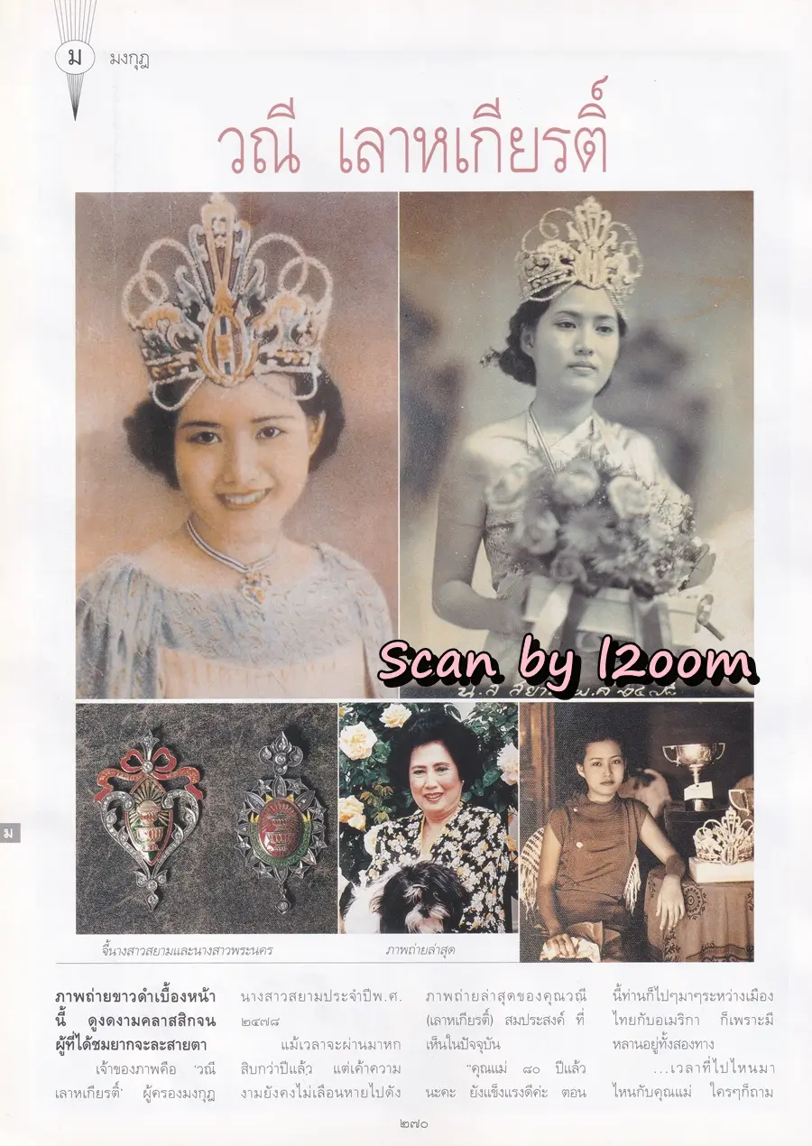 (วันวาน) เมจิ อโณมา @ นิตยสาร พลอยแกมเพชร ปีที่ ๑๐ ฉบับที่ ๒๒๑ เมษายน ๒๕๔๔