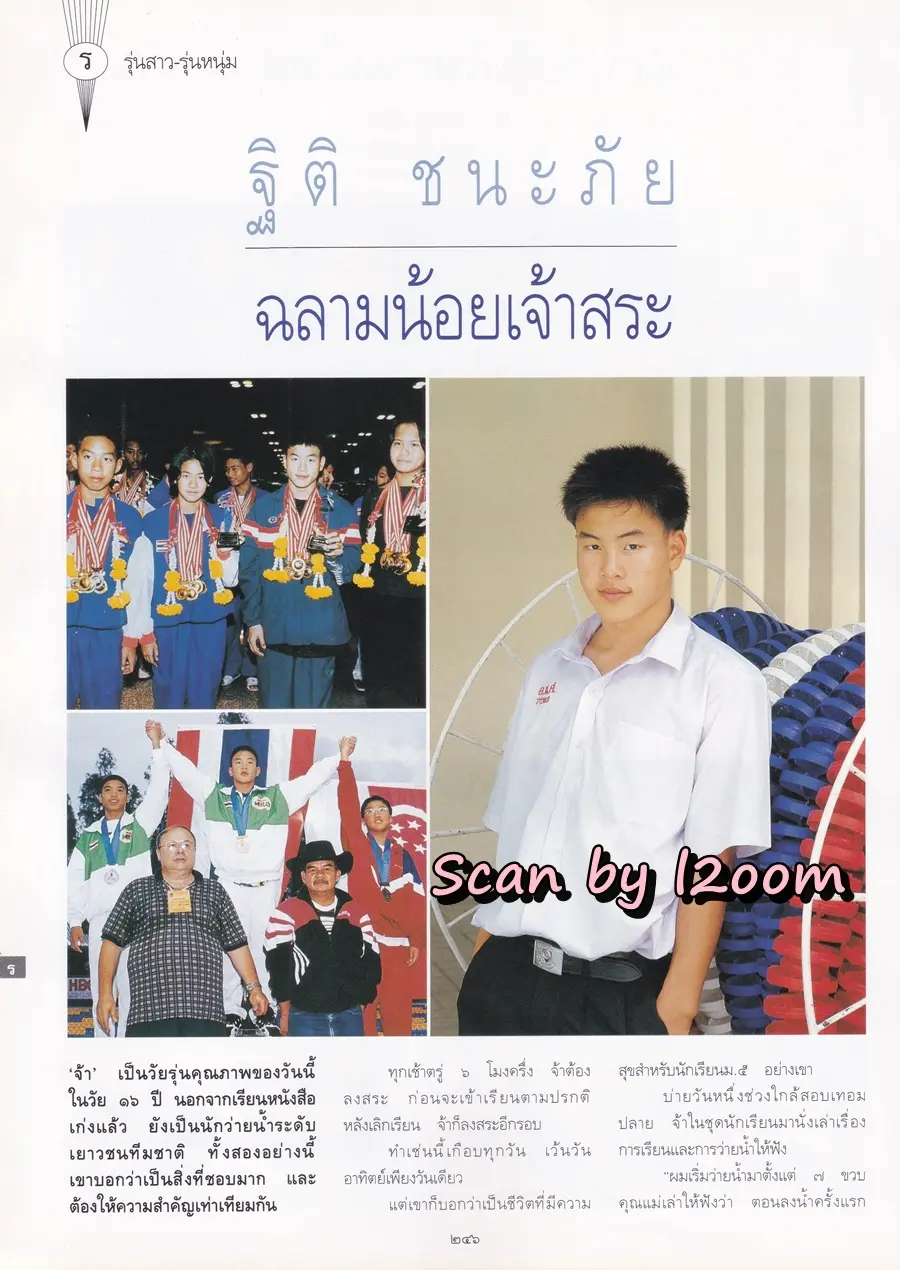 (วันวาน) เมจิ อโณมา @ นิตยสาร พลอยแกมเพชร ปีที่ ๑๐ ฉบับที่ ๒๒๑ เมษายน ๒๕๔๔