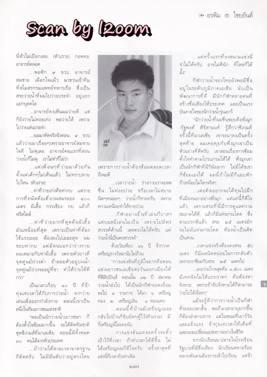 (วันวาน) เมจิ อโณมา @ นิตยสาร พลอยแกมเพชร ปีที่ ๑๐ ฉบับที่ ๒๒๑ เมษายน ๒๕๔๔