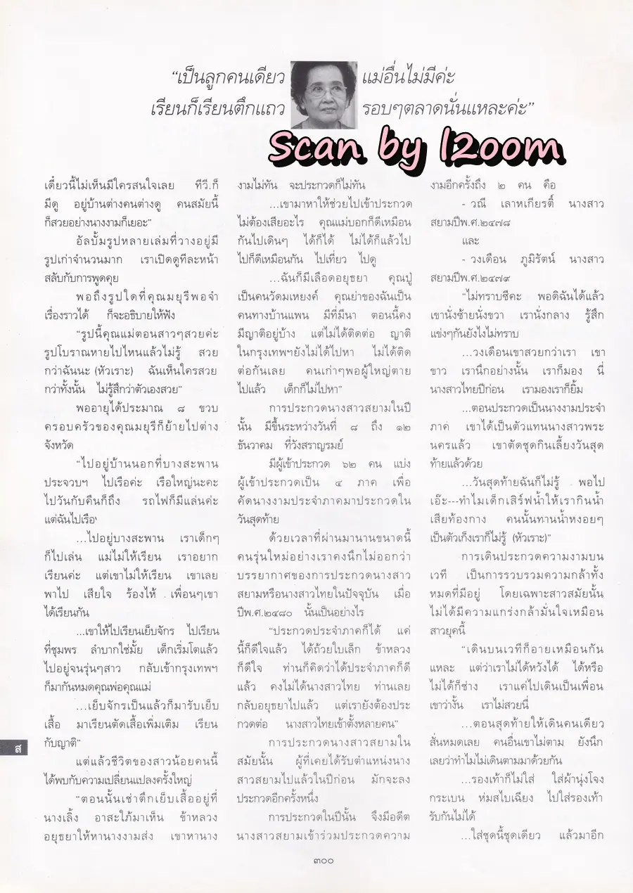 (วันวาน) เมจิ อโณมา @ นิตยสาร พลอยแกมเพชร ปีที่ ๑๐ ฉบับที่ ๒๒๑ เมษายน ๒๕๔๔