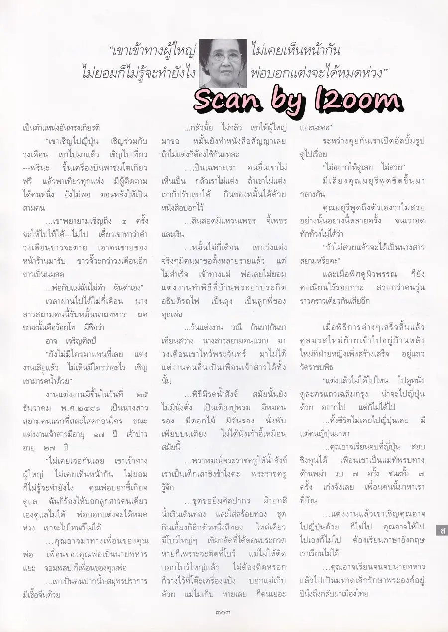 (วันวาน) เมจิ อโณมา @ นิตยสาร พลอยแกมเพชร ปีที่ ๑๐ ฉบับที่ ๒๒๑ เมษายน ๒๕๔๔