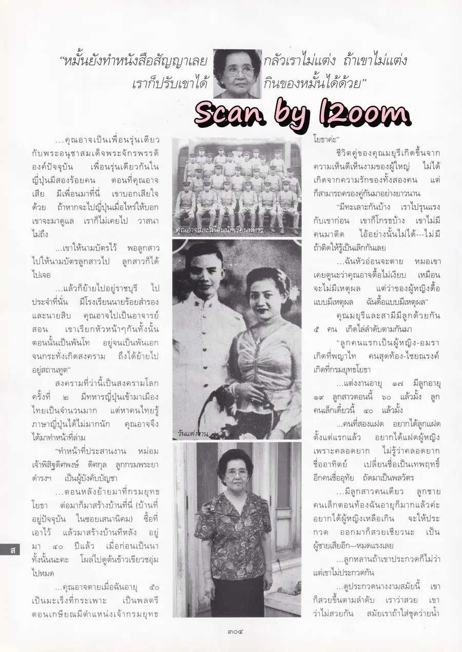 (วันวาน) เมจิ อโณมา @ นิตยสาร พลอยแกมเพชร ปีที่ ๑๐ ฉบับที่ ๒๒๑ เมษายน ๒๕๔๔